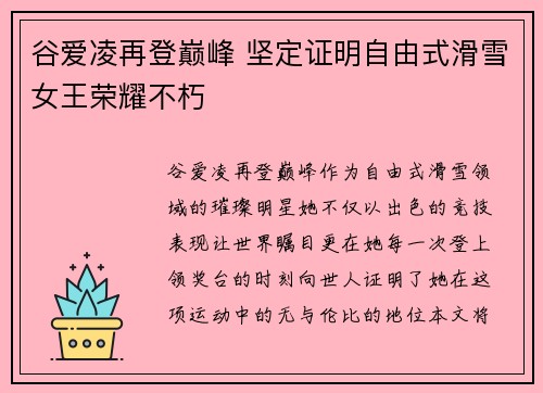 谷爱凌再登巅峰 坚定证明自由式滑雪女王荣耀不朽