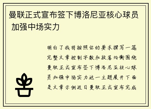 曼联正式宣布签下博洛尼亚核心球员 加强中场实力 曼联正式宣布签下博洛尼亚核心球员 加强中场实力