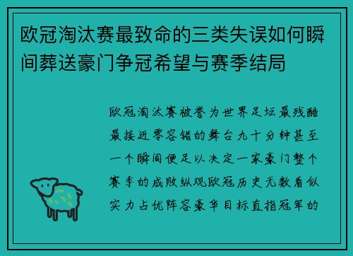 欧冠淘汰赛最致命的三类失误如何瞬间葬送豪门争冠希望与赛季结局