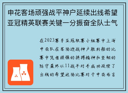 申花客场顽强战平神户延续出线希望亚冠精英联赛关键一分振奋全队士气 申花客场顽强战平神户延续出线希望亚冠精英联赛关键一分振奋全队士气